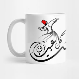 Arabic calligraphy, Not every closed eye is sleeping (Sophism) Mug